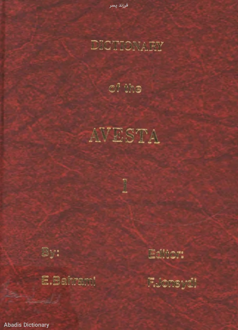 فرزند پسر